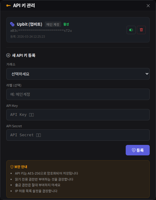 API 키 등록 완료